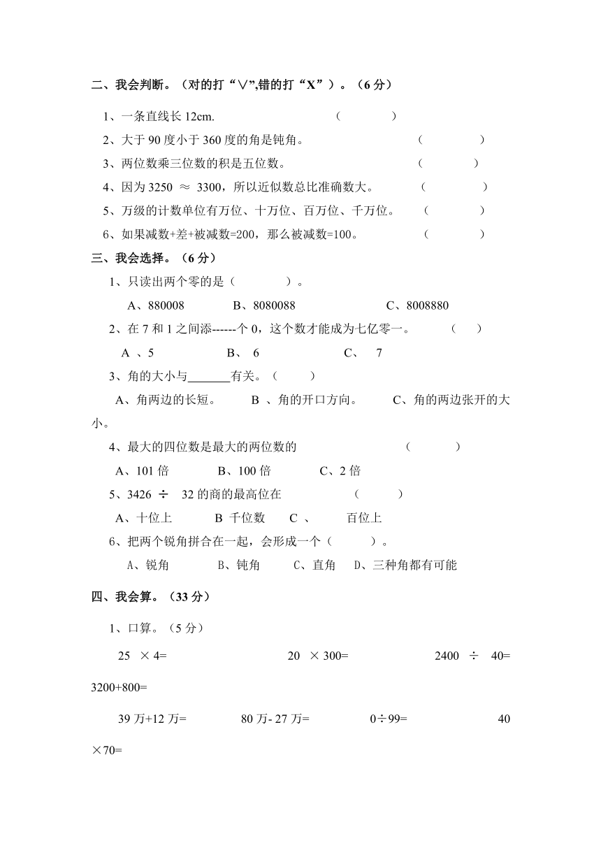 四年级数学上学期期末测试卷无答案