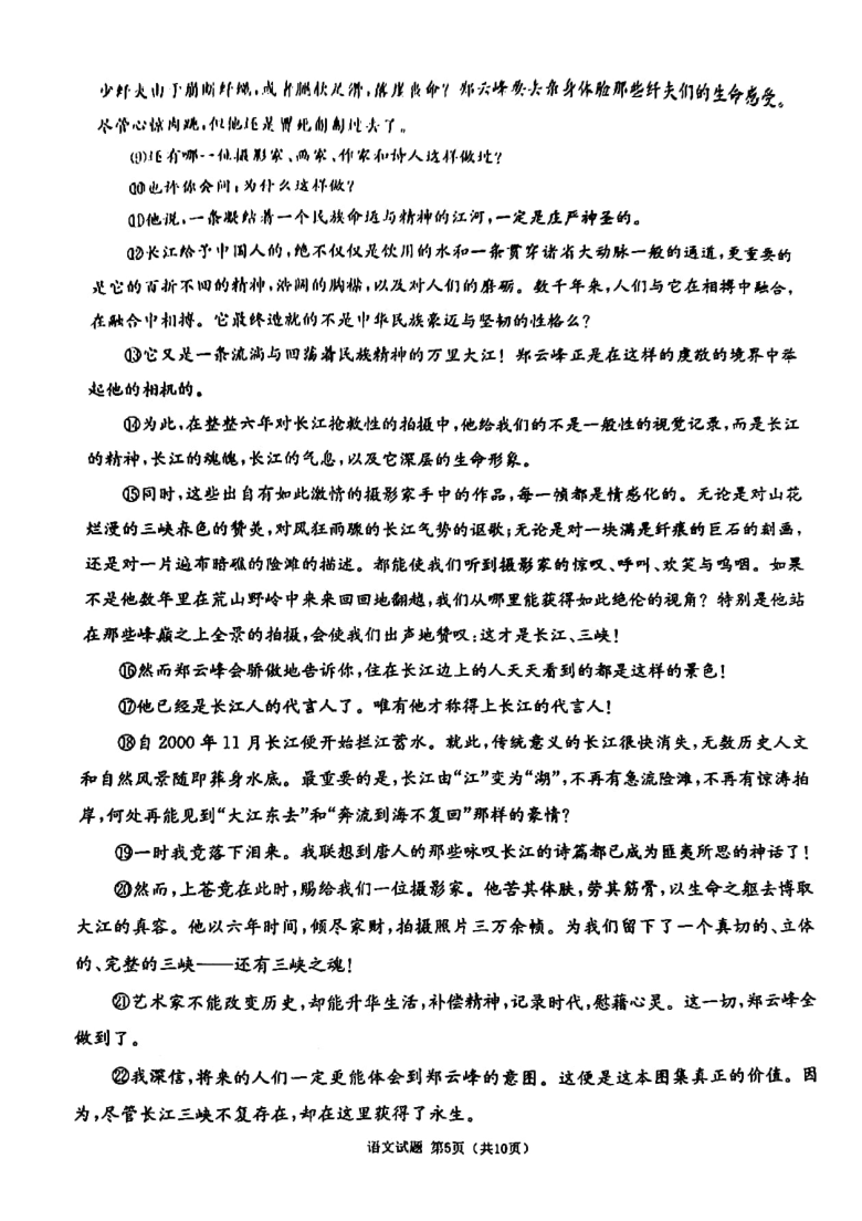 福建省厦门市2021届高三下学期3月第一次质量检测语文试题 图片版含答案