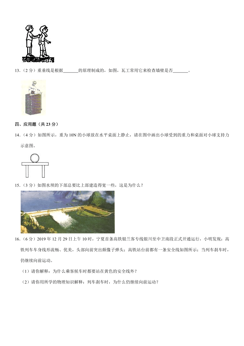 2019-2020学年宁夏固原市原州区八年级（下）期末物理试卷（解析版）