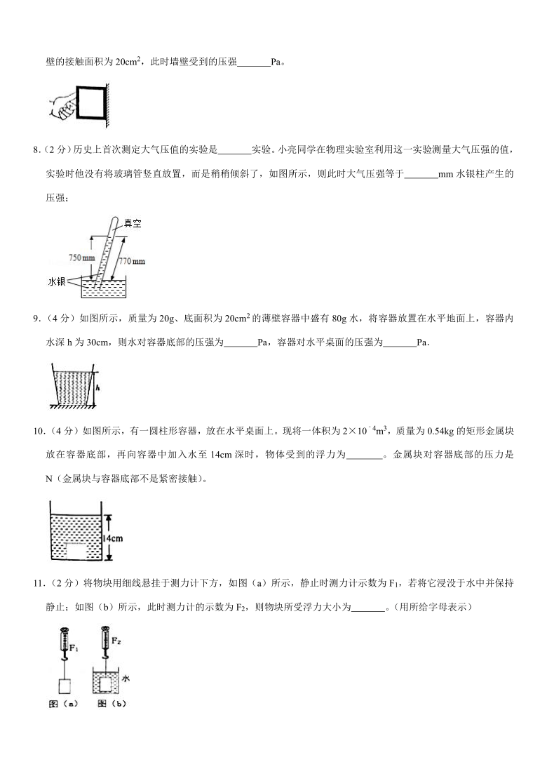 2019-2020学年安徽省六安市金寨县八年级（下）期末物理试卷（解析版）