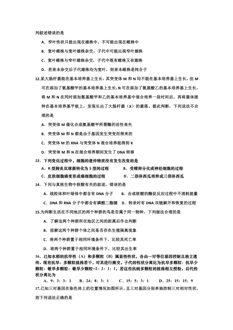 山东省青岛市第十六中学2020届高三第一学期第9学段模块检测生物试卷