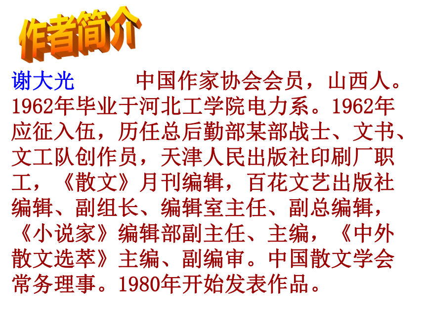 语文六年级上北京版14《鼎湖山听泉》课件2