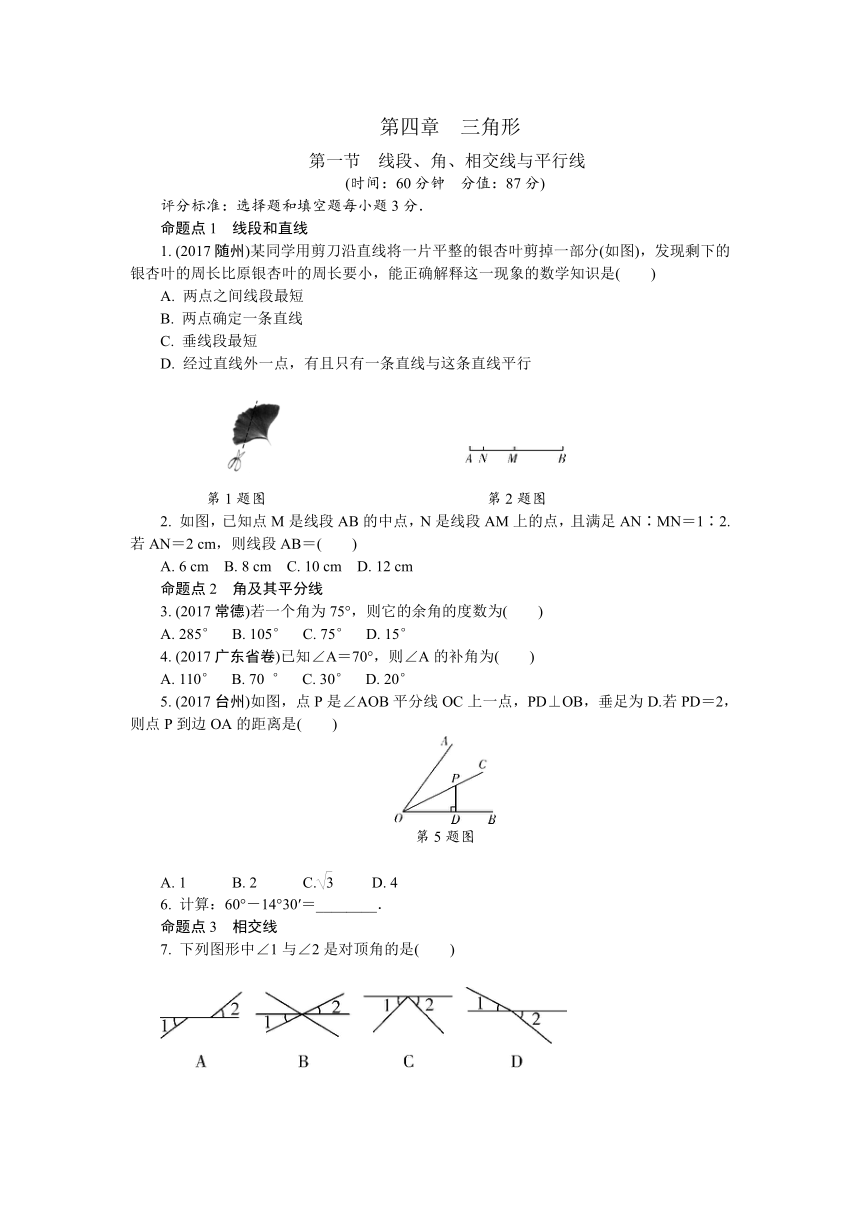 2018年河南省中考一轮复习《第四章三角形》精品训练（含答案）