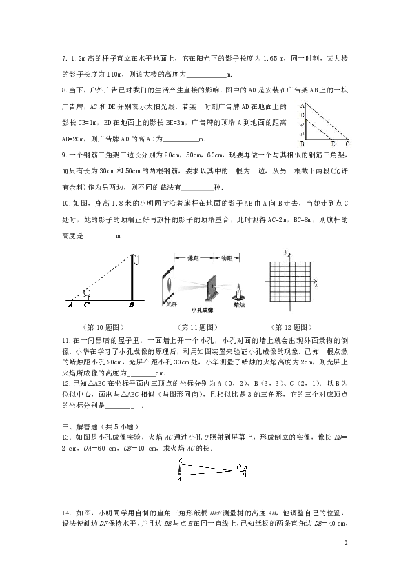 2019秋湘教版九年级数学上册3.5 相似三角形的应用同步练习含答案