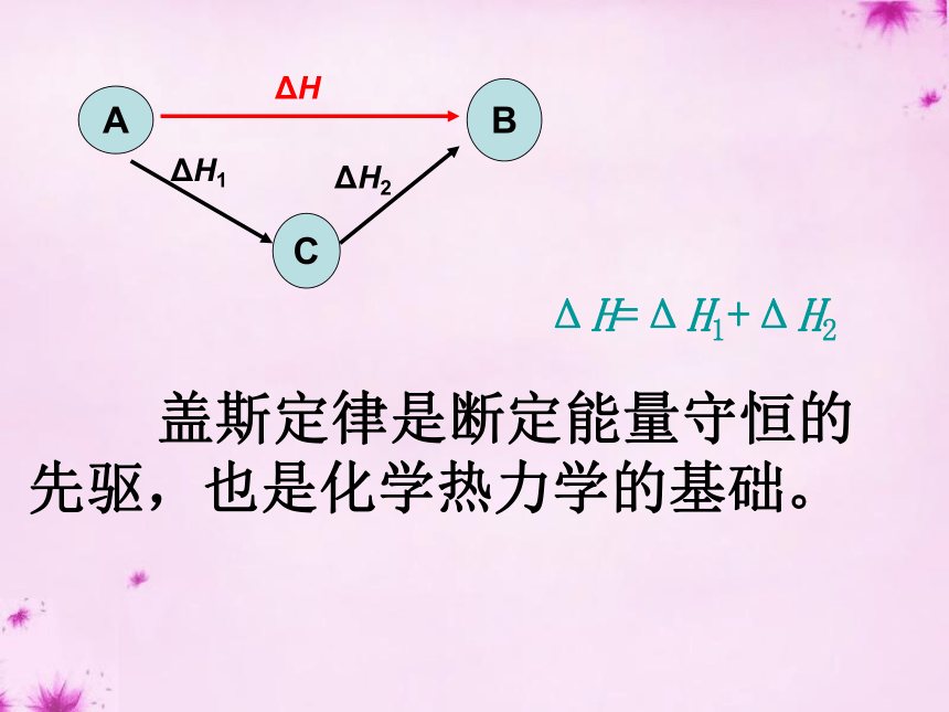 化学1.3化学反应热的计算课件（35张幻灯片）