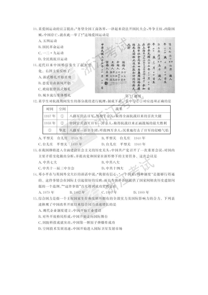 2018年6月浙江省学业水平考试历史试题（图片版，含答案）