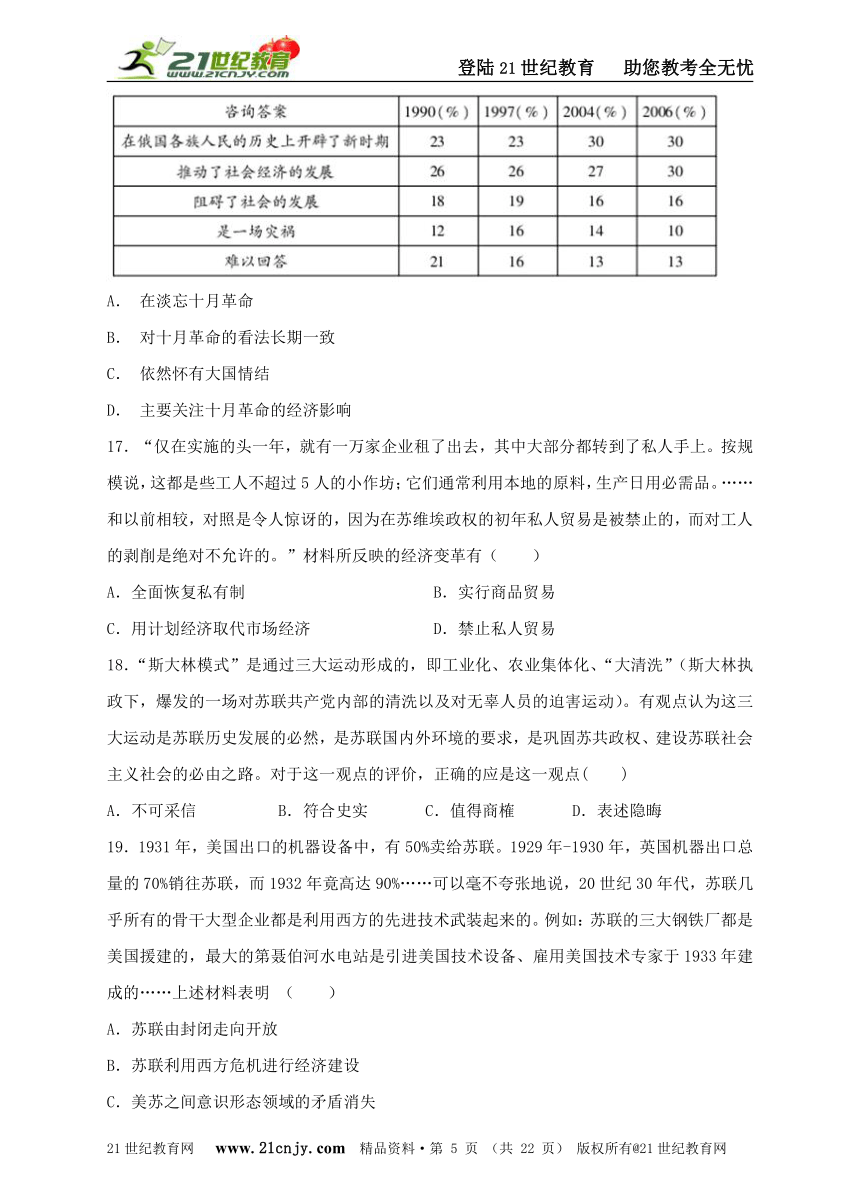 备考2016年高考历史“新课标好题”二轮专题汇编之专题16  俄国十月革命与苏联社会主义建设（含精析）