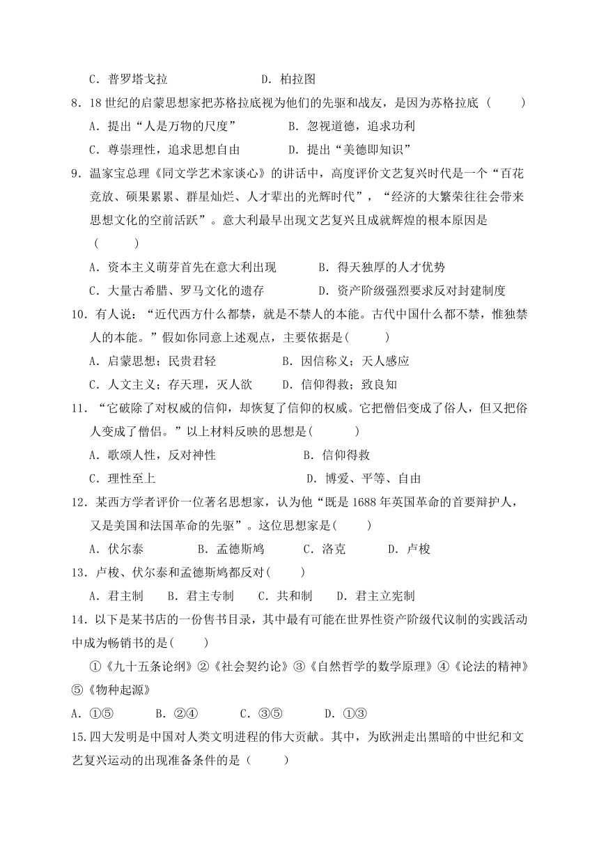 2017-2018学年西藏拉萨北京实验中学高二上学期期中考试历史试题