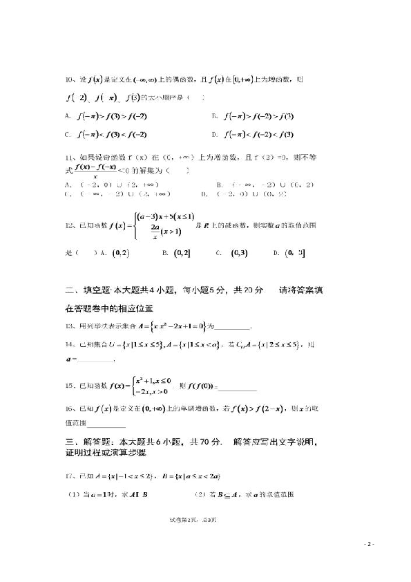 四川省多悦高级中学校2019-2020学年高一上学期半期（期中）考试数学试题 扫描版