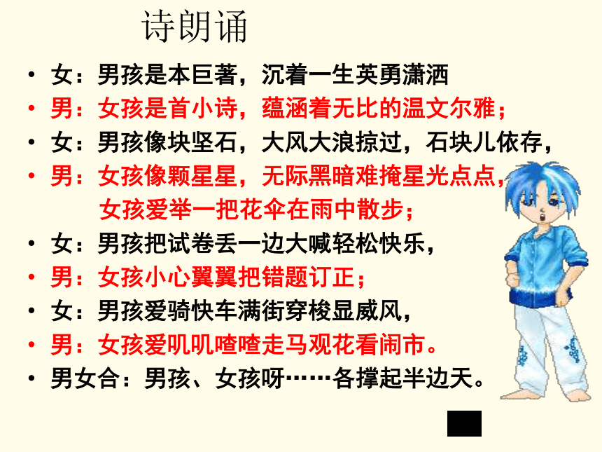 湘师大版八年级上册第一单元第三节 把握青春节拍 课件
