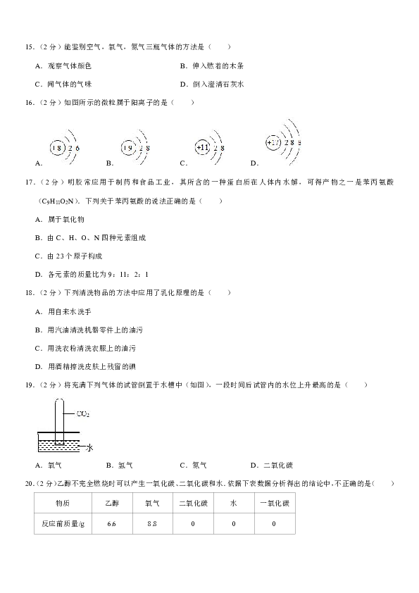 2018-2019学年河北省张家口市蔚县九年级（上）期末化学试卷