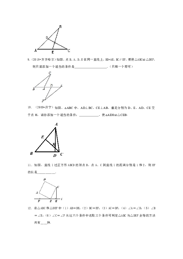 人教版八年级上数学教学讲义，复习补习资料（巩固练习）：14【提高】全等三角形判定二