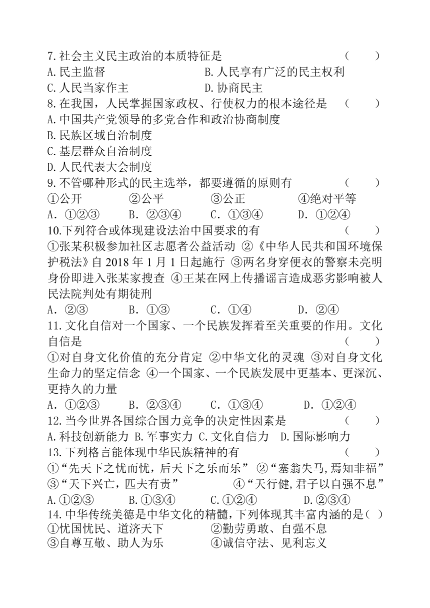 辽宁省锦州市黑山县2021-2022学年九年级上学期期中阶段练习道德与法治试题（word版，含答案）