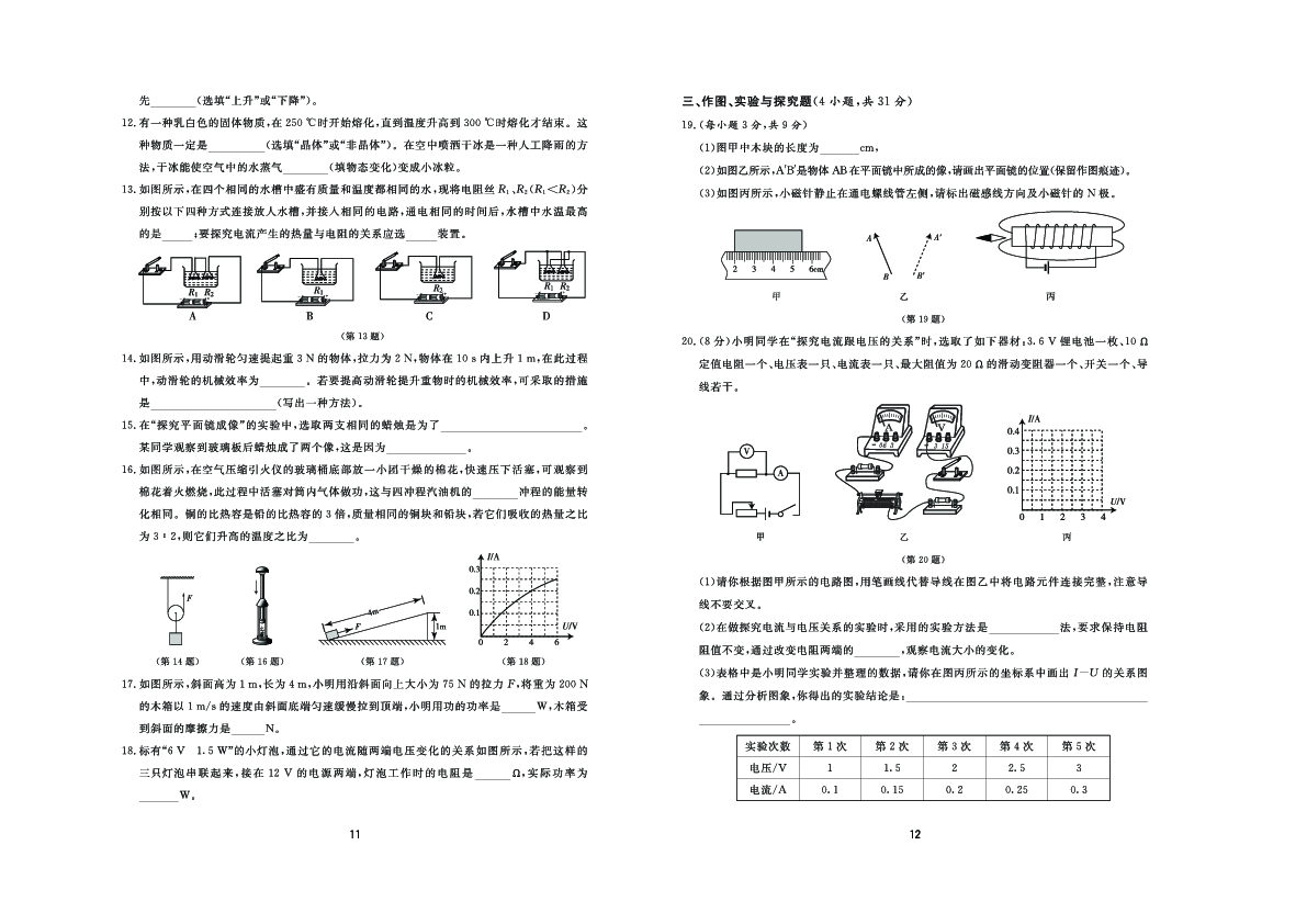 云南省2019届九年级全真模拟（二）物理试卷（PDF版）