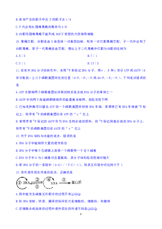 湖南省常德市2019届高三上学期期末检测考试生物试题