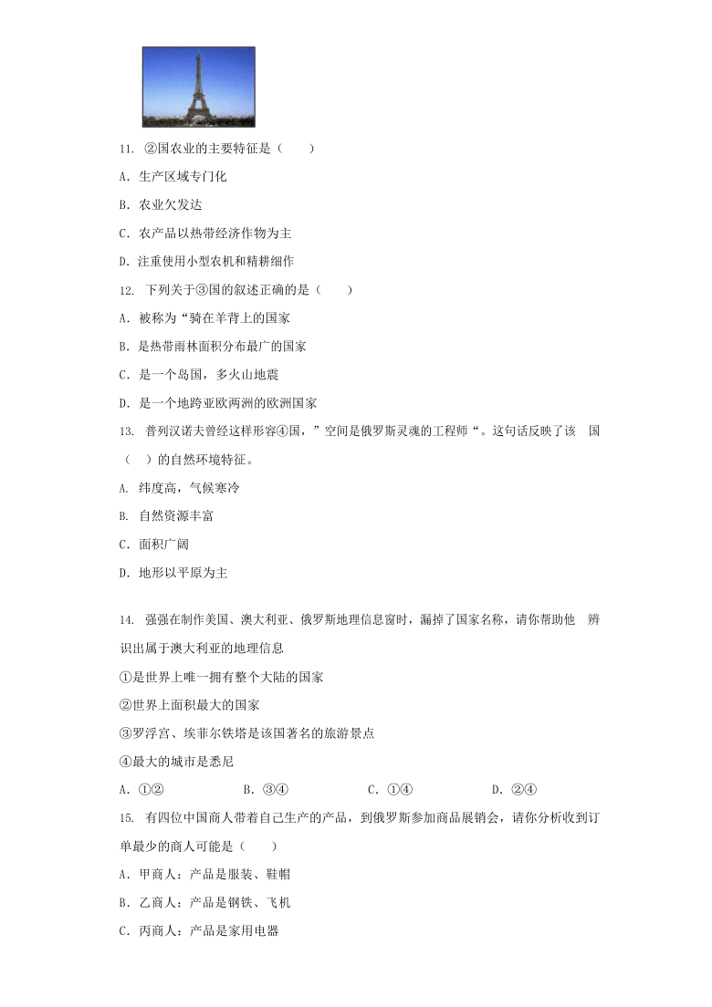 商务星球版七年级下册地理8.2俄罗斯同步测试(Word版，含答案和解析)