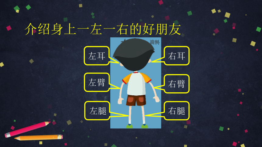 一年级数学北京版认识左右课件23张ppt