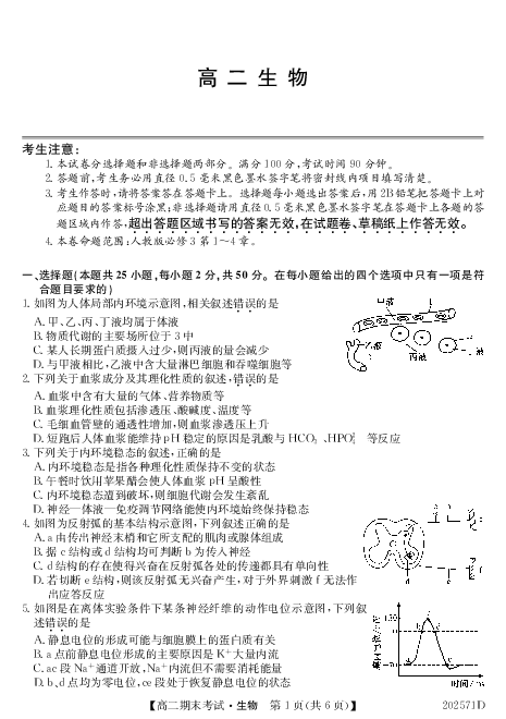 内蒙古锦山蒙古族中学2019-2020学年高二上学期期末考试生物试卷（PDF版  答案带解析）