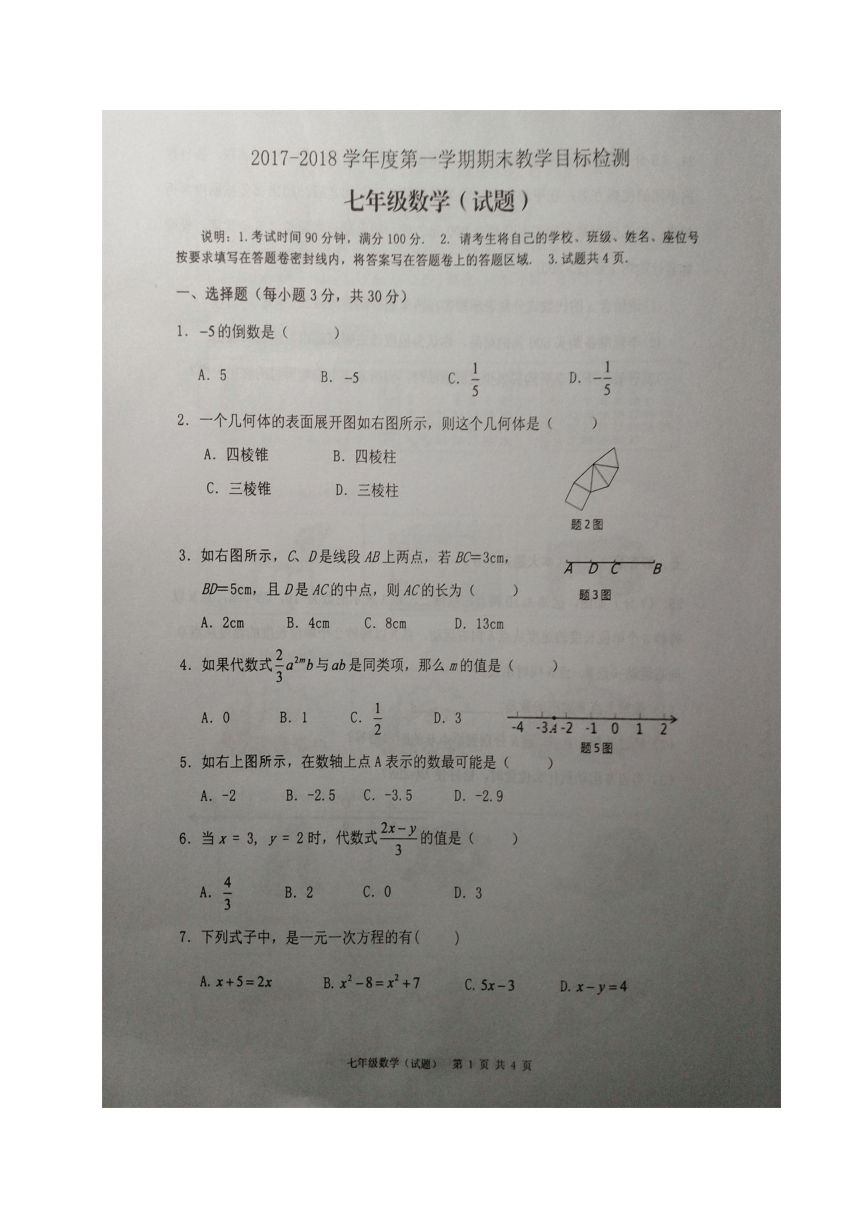 广东省乐昌市2017-2018学年七年级上学期期末考试数学试题（图片版含答案）