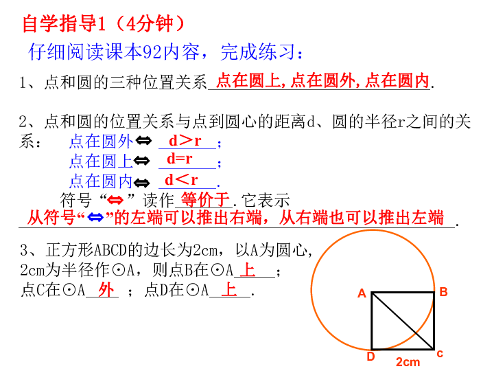 人教版九年级数学上册24.2.1点和圆的位置关系课件(共31张PPT)