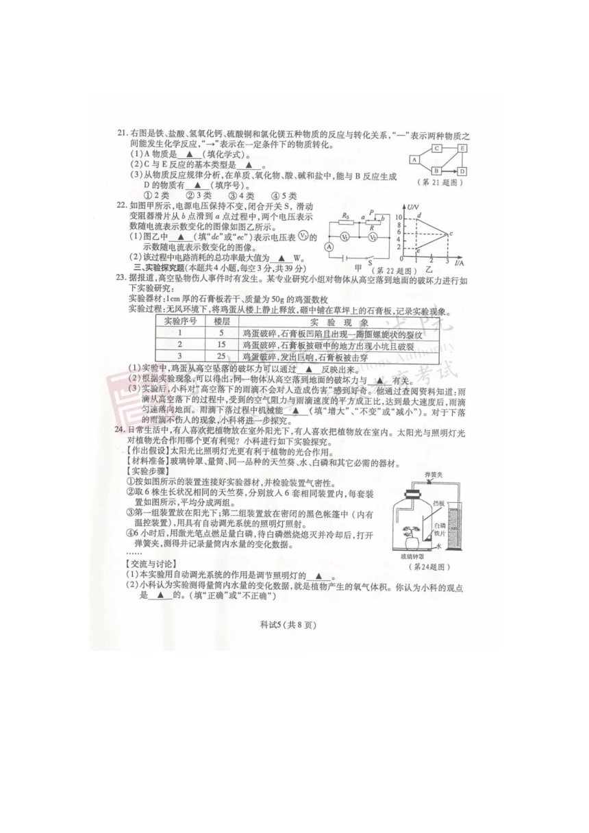 宁波市2018年初中学业水平考试科学试题（图片版，含答案）