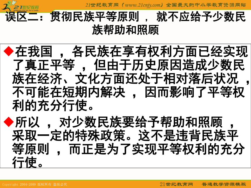 2010政治高考复习政治生活专题27《我国的民族区域自治制度及宗教政策》