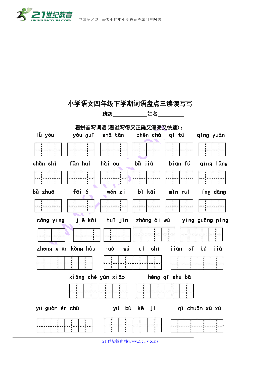 人教四年级下册语文各单元看拼音写词语及名句默写（适合总复习使用）