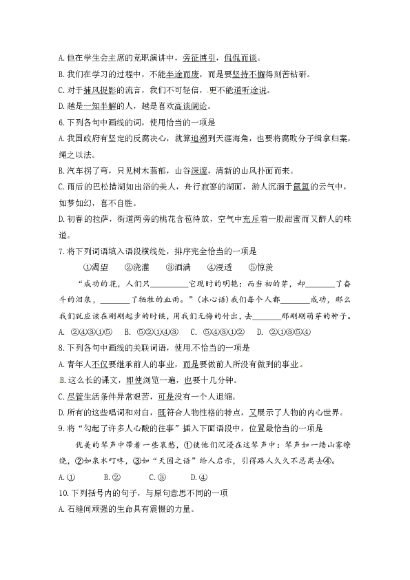 西藏拉萨北京实验中学2019届高三上学期第二次月考语文试题Word版含答案