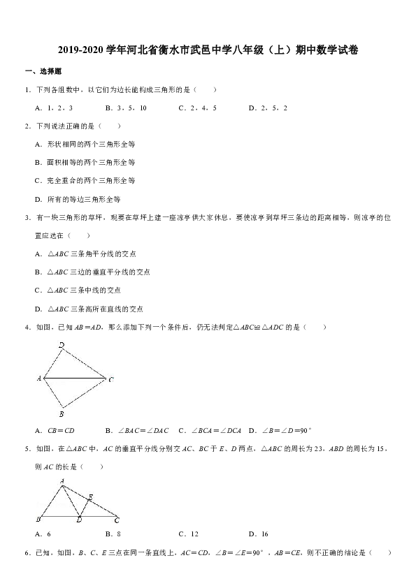 2019-2020学年河北省衡水市武邑中学八年级（上）期中数学试卷解析版