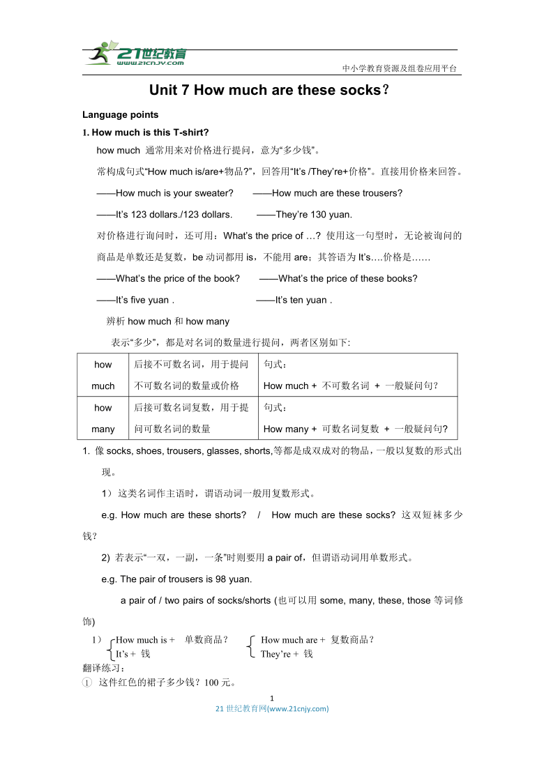 Unit 7 How much are these socks？知识点归纳与练习（含答案）