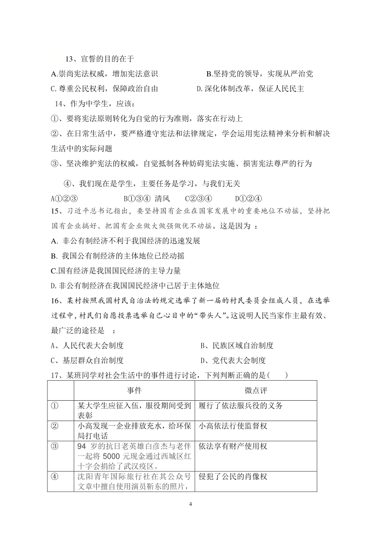 江苏省邳州市铁富中心中学2020-2021学年八年级下学期期中模拟道德与法治试卷（word含答案）