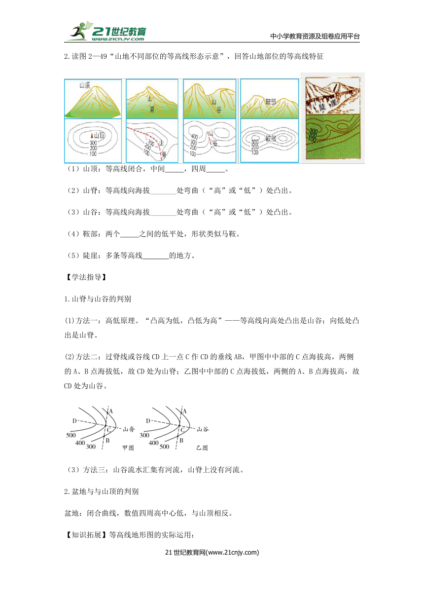 2.3世界的地形 第2课时（学看地形图）导学案