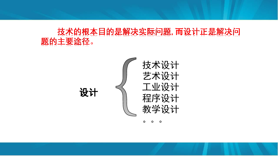 高中通用技术粤科版必修1.3 设计是技术的关键 课件（19张幻灯片）