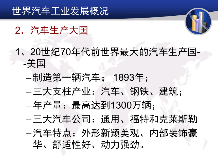 通用技术选修7汽车驾驶与保养（苏教版）课件