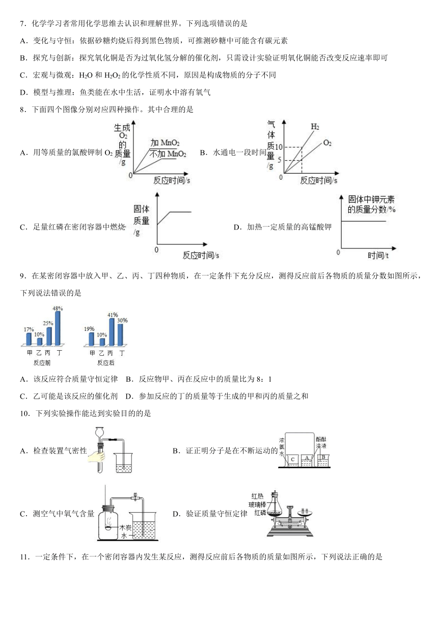 第五单元化学方程式 课题1质量守恒定律 同步练习—2021-2022学年九年级化学人教版上册（有答案）