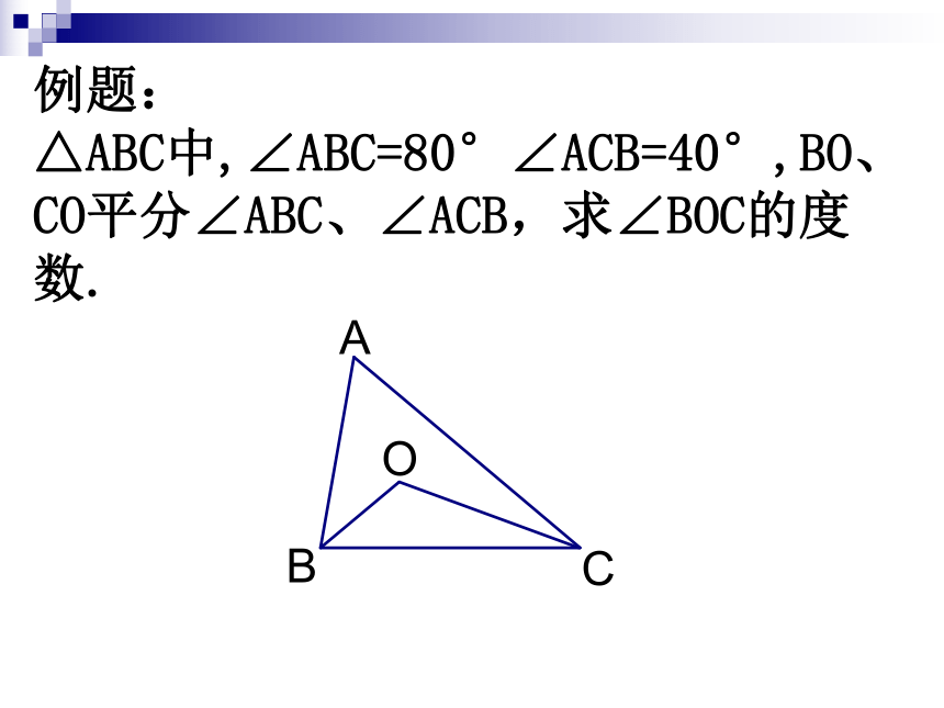 1.2三角形的角平分线和中线
