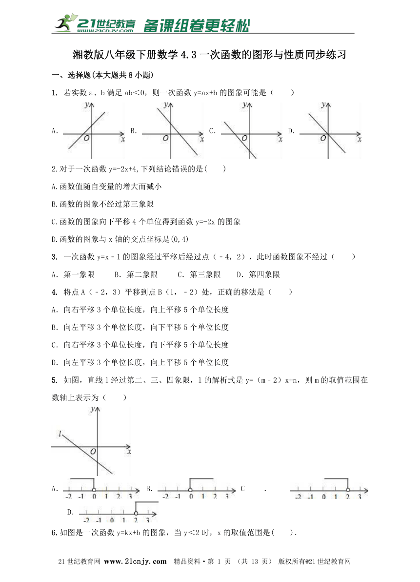 4.3一次函数的图象 同步练习