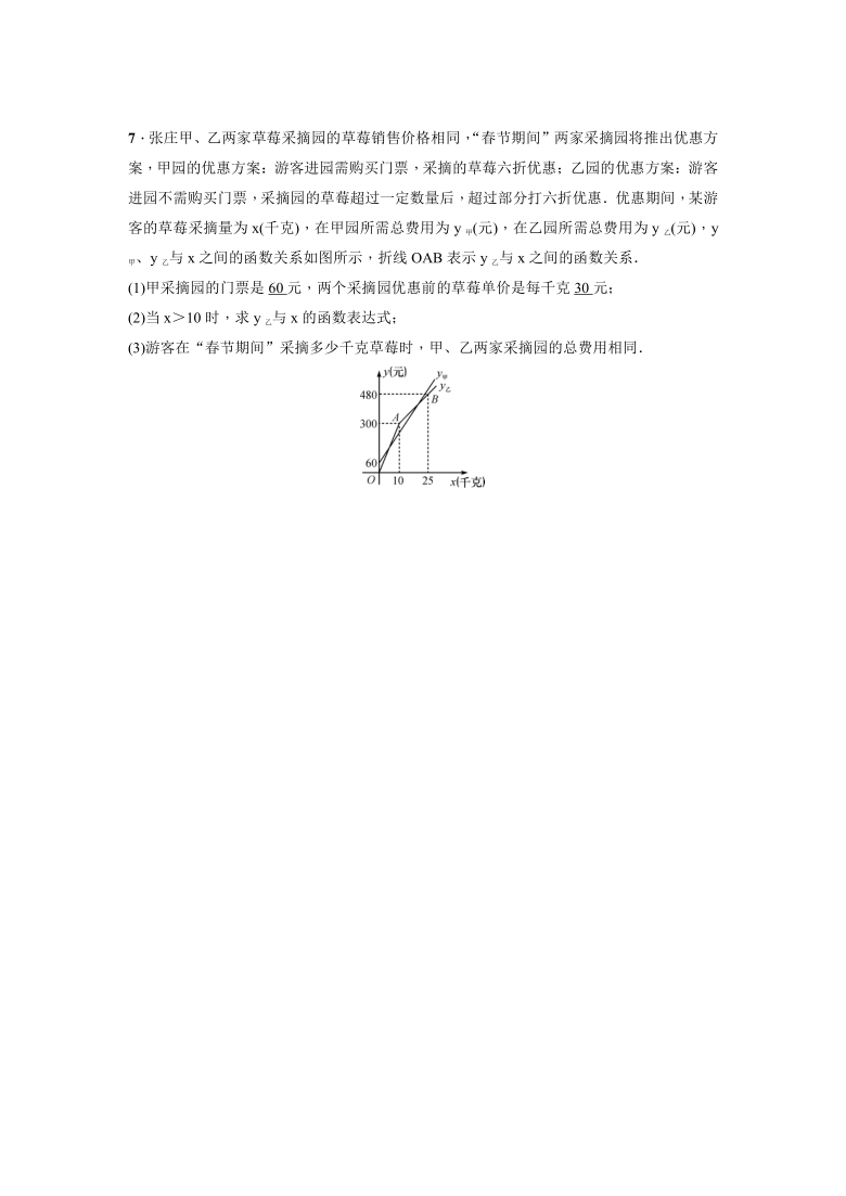 人教版数学八年级下册：19.3 课题学习　选择方案  同步练习试卷（Word版附答案）