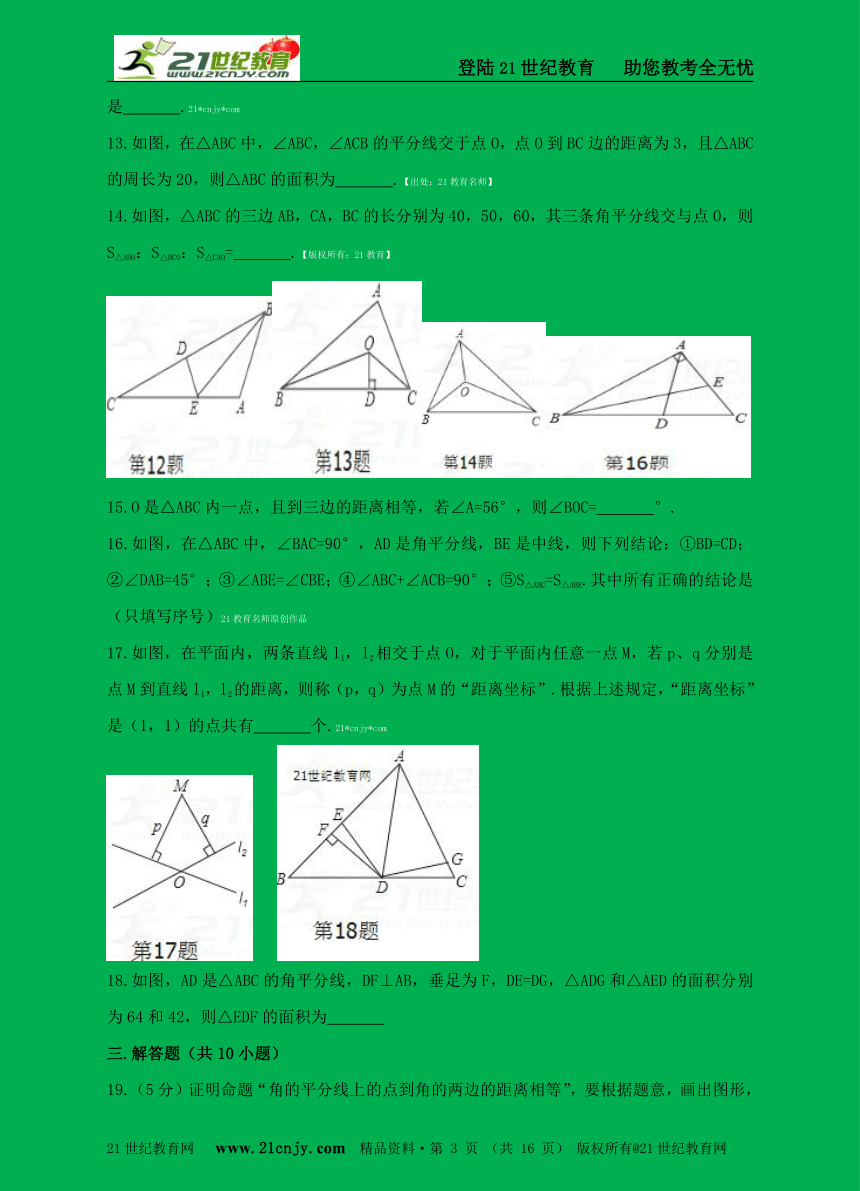 12.3 角的平分线的性质培优提高试题