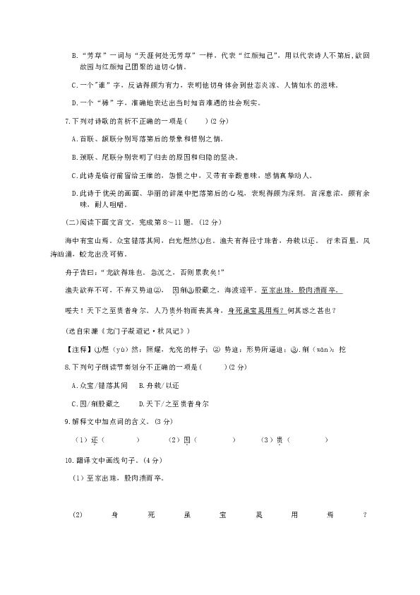 江西省宜春市丰城市2019-2020学年七年级上学期期末考试语文试题（含答案）