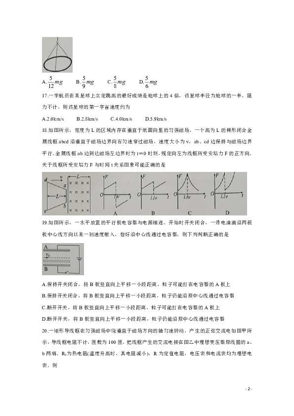 福建省南平市2020届高三毕业班第一次综合质量检测 物理 Word版含答案