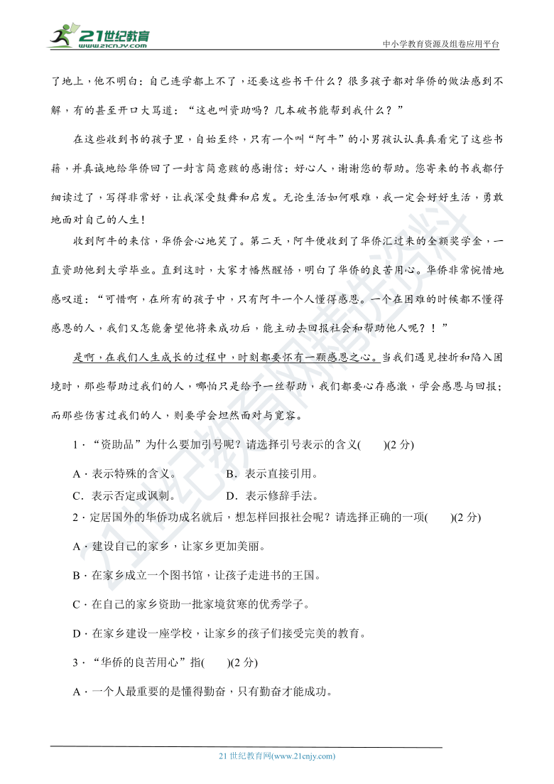 人教部编版五年级语文下册 名校期末综合提升卷【期末真题汇编】（含答案）