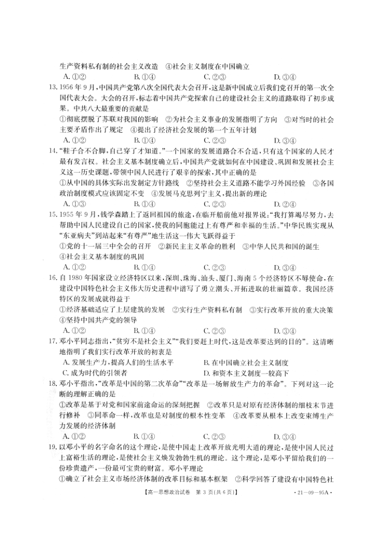 湖南省邵阳县2020_2021学年高一政治上学期期中试题PDF含答案解析