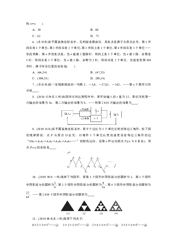 2020年中考数学一轮专项提升卷——规律探究（含答案）