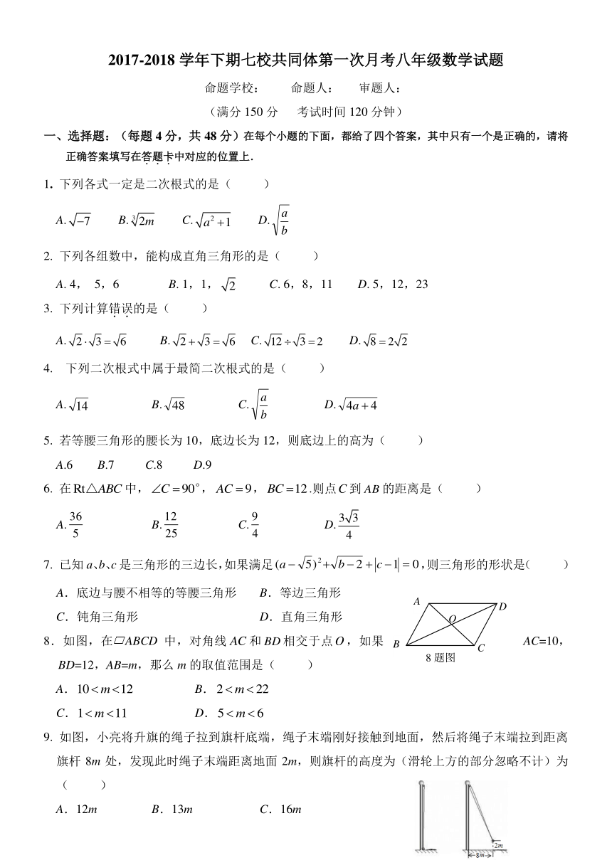 重庆市巴南区七校共同体2017-2018学年八年级下学期第一次月考数学试卷（含答案）