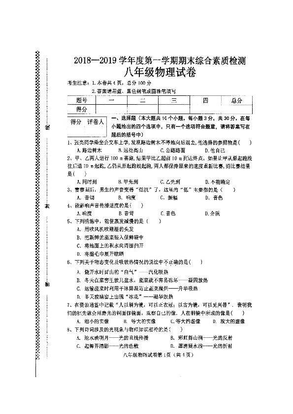 河北省武安市2018-2019学年八年级上学期期末考试物理试题（图片版）