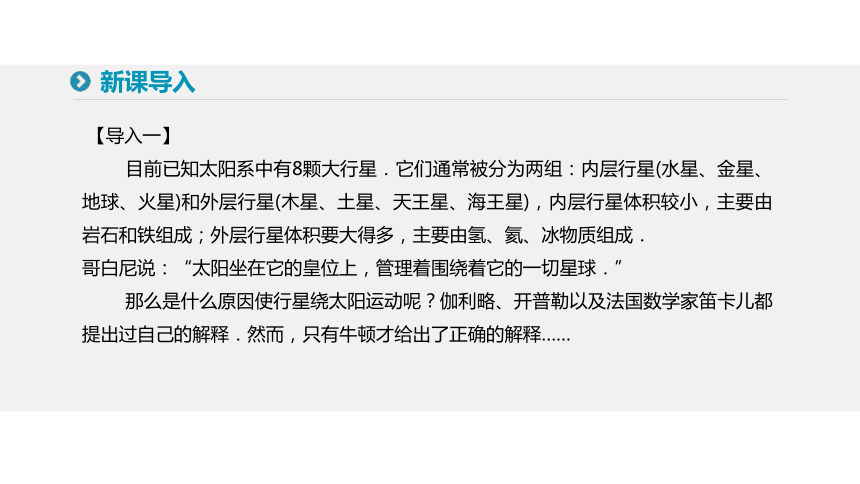 人教版必修2第六章第二节、第三节课件（41张）