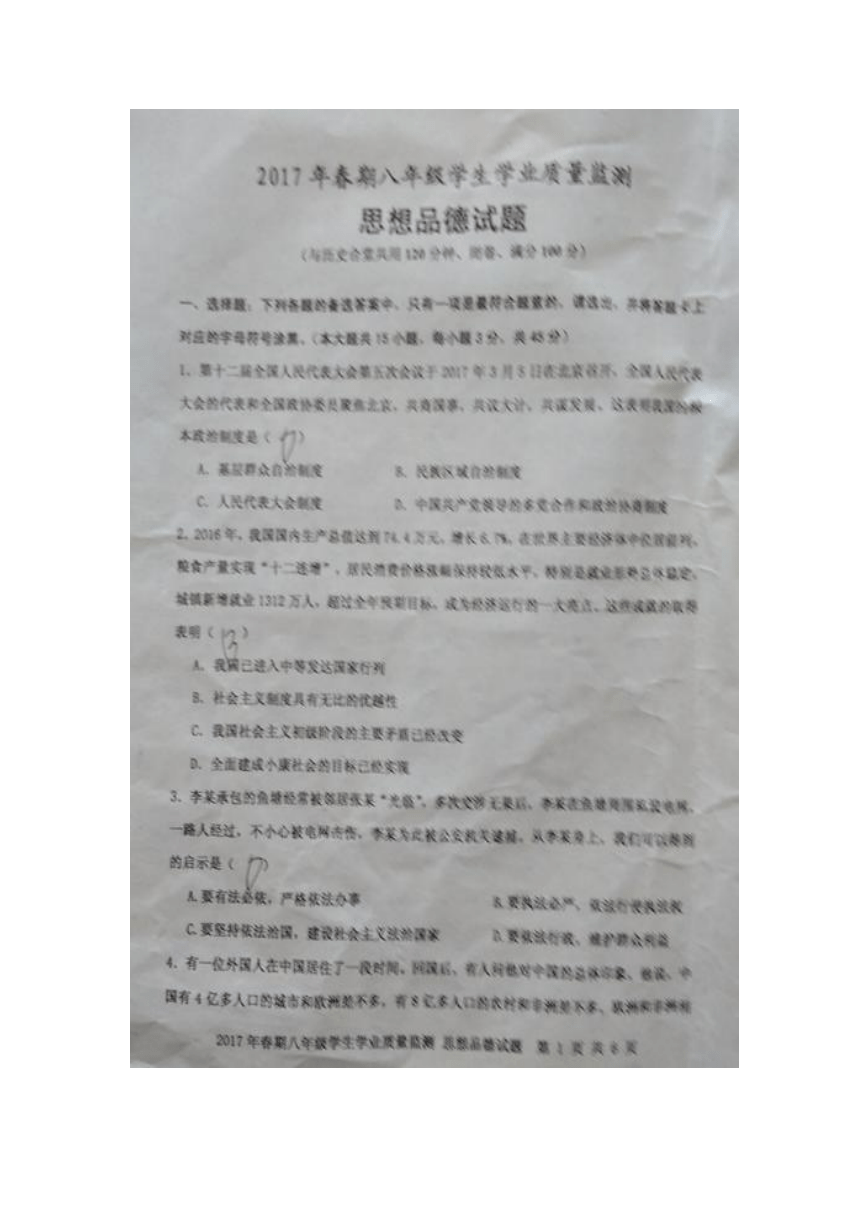 重庆市垫江县2016-2017学年下学期八年级思想品德期末考试试题（扫描版，无答案）