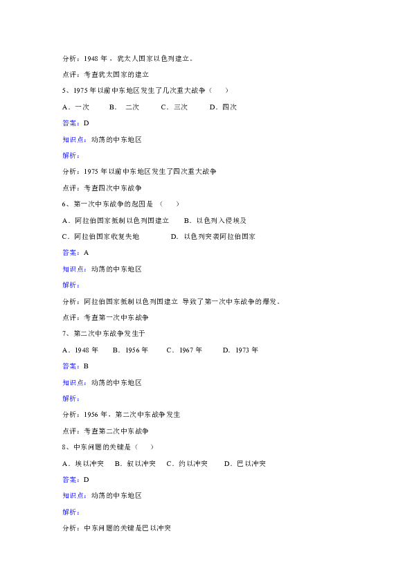 人教版历史九年级下册第六单元第13课《动荡的中东地区》同步练习.docx