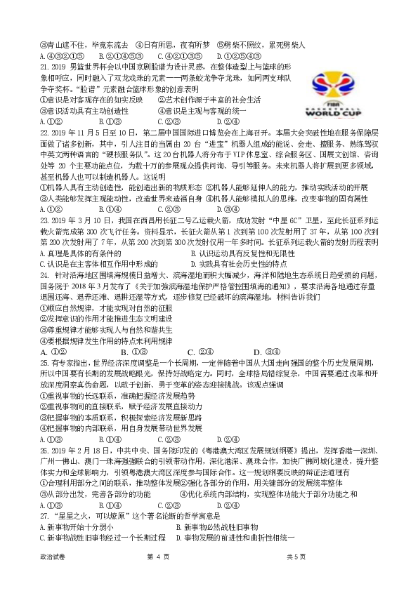湖南省株洲市醴陵四中2019-2020学年高二下学期入学考试政治试题（pdf版）